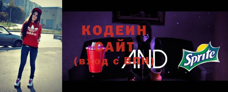 сколько стоит  Краснознаменск  Codein Purple Drank 